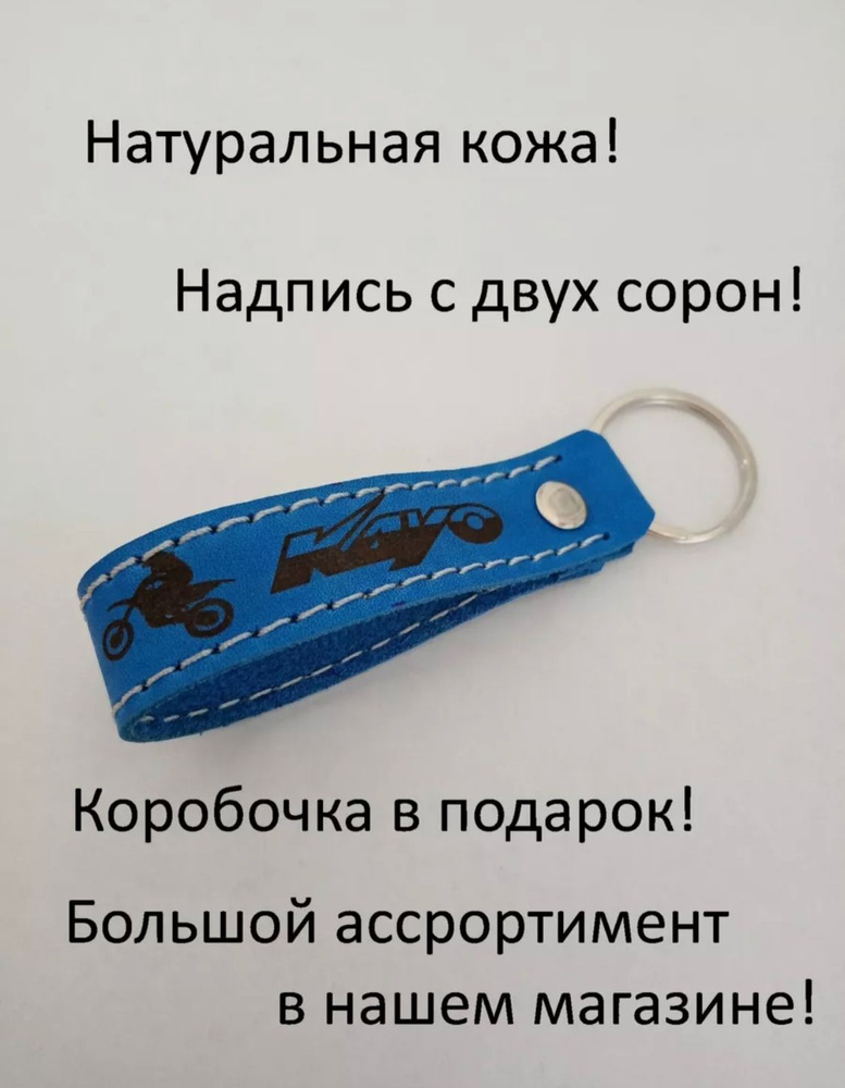 Брелок Кайо #1