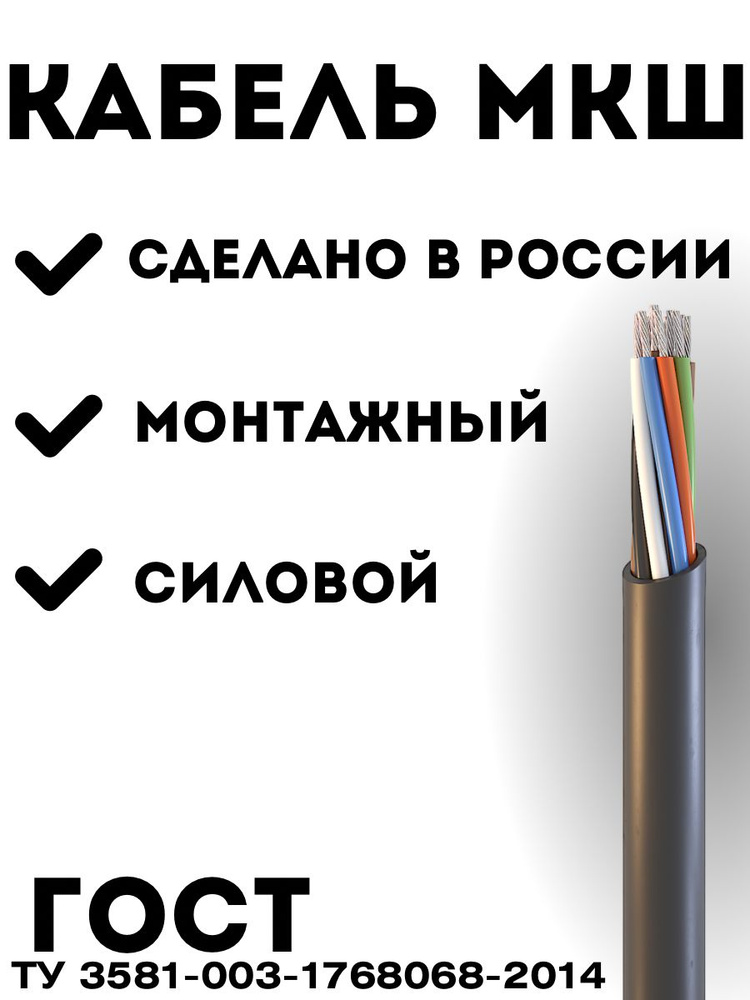 СегментЭнерго Казахстан Силовой кабель МКШ 7 x 0.35 мм², 47 м, 5000 г  #1