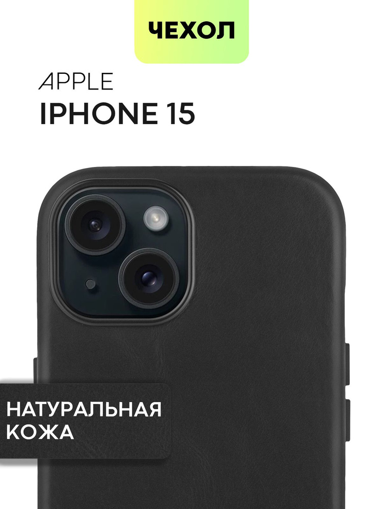 АрхивЧехол для Apple iPhone 15 (Эпл Айфон 15) MagSafe кожаный с защитой дисплея, блока камер и микрофиброй #1