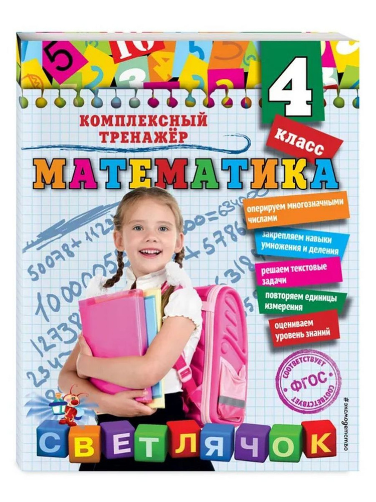 Математика. 4 класс - купить с доставкой по выгодным ценам в интернет ...