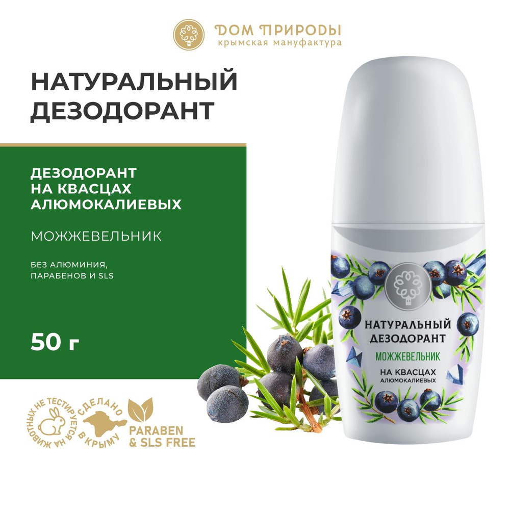 Натуральный дезодорант Можжевельник, 50г