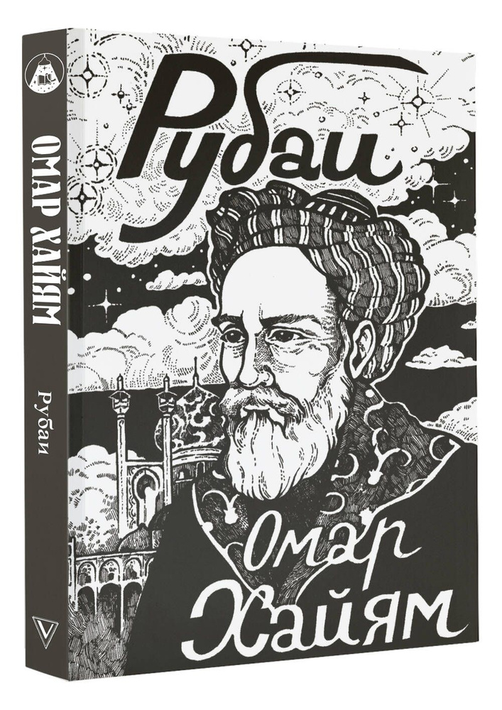 Рубаи #1