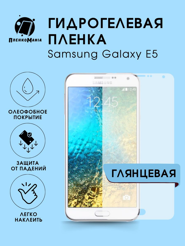 Гидрогелевая защитная пленка для смартфона Samsung Galaxy E5 #1