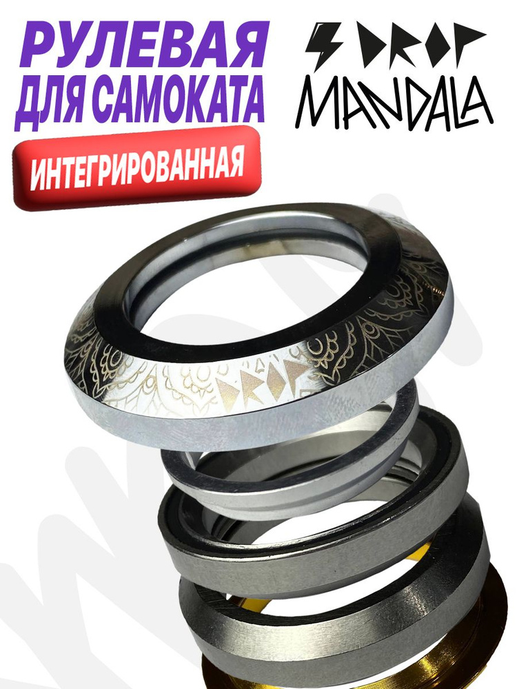 Рулевая колонка для трюкового самоката MANDALA CHROME #1