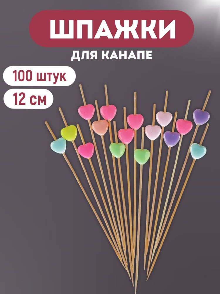 ALWAYS BUY Набор шпажек, 12 см #1