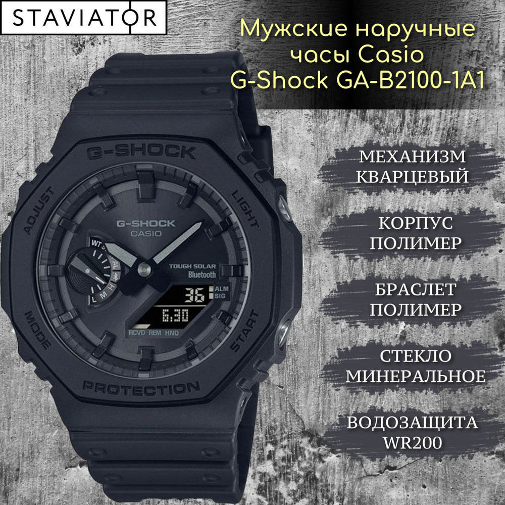 Японские мужские наручные часы Casio G-Shock GA-B2100-1A1 - купить с  доставкой по выгодным ценам в интернет-магазине OZON (1582594049)