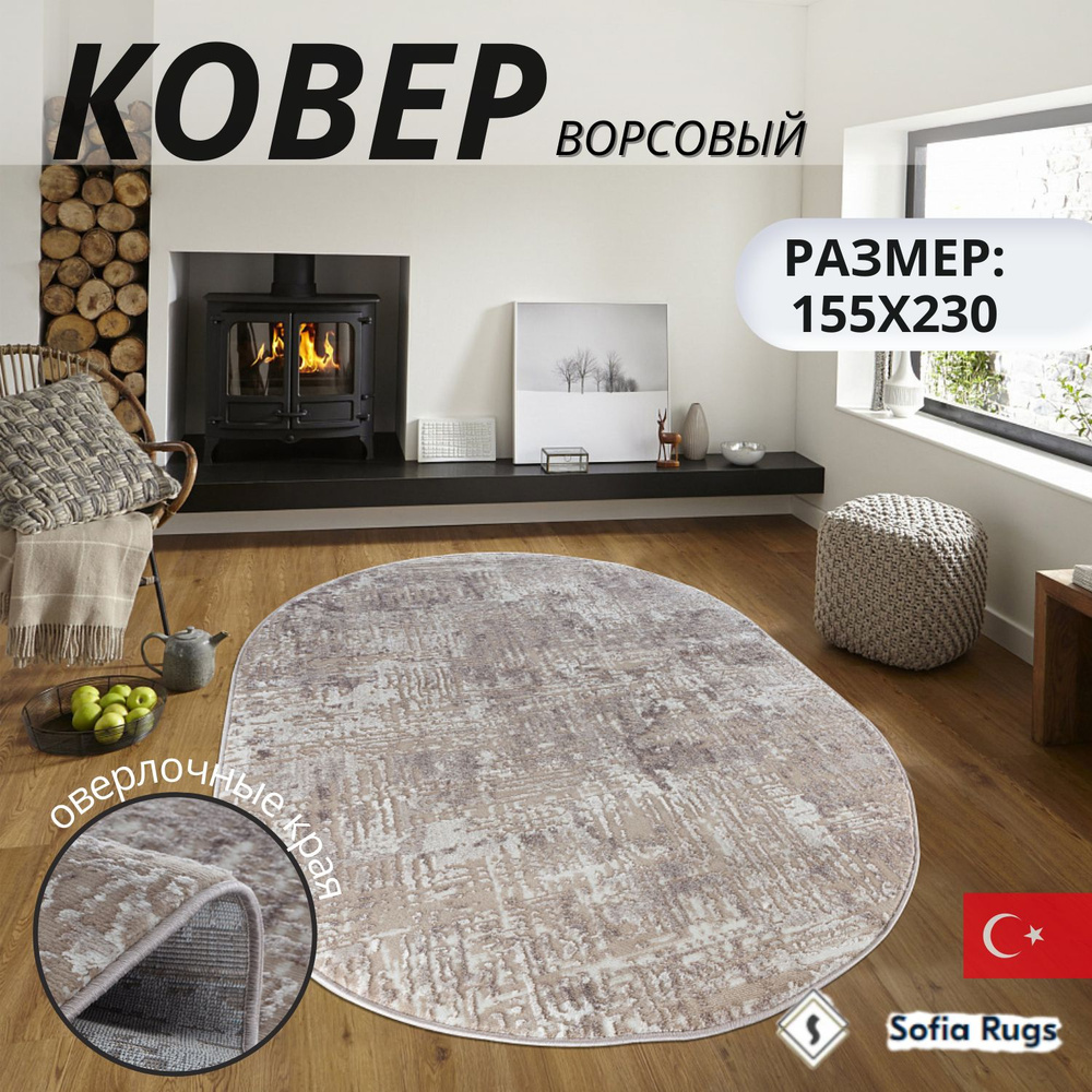 Ковер Sofia Rugs LARA 4718A - купить по выгодной цене в интернет-магазине  OZON (389421239)