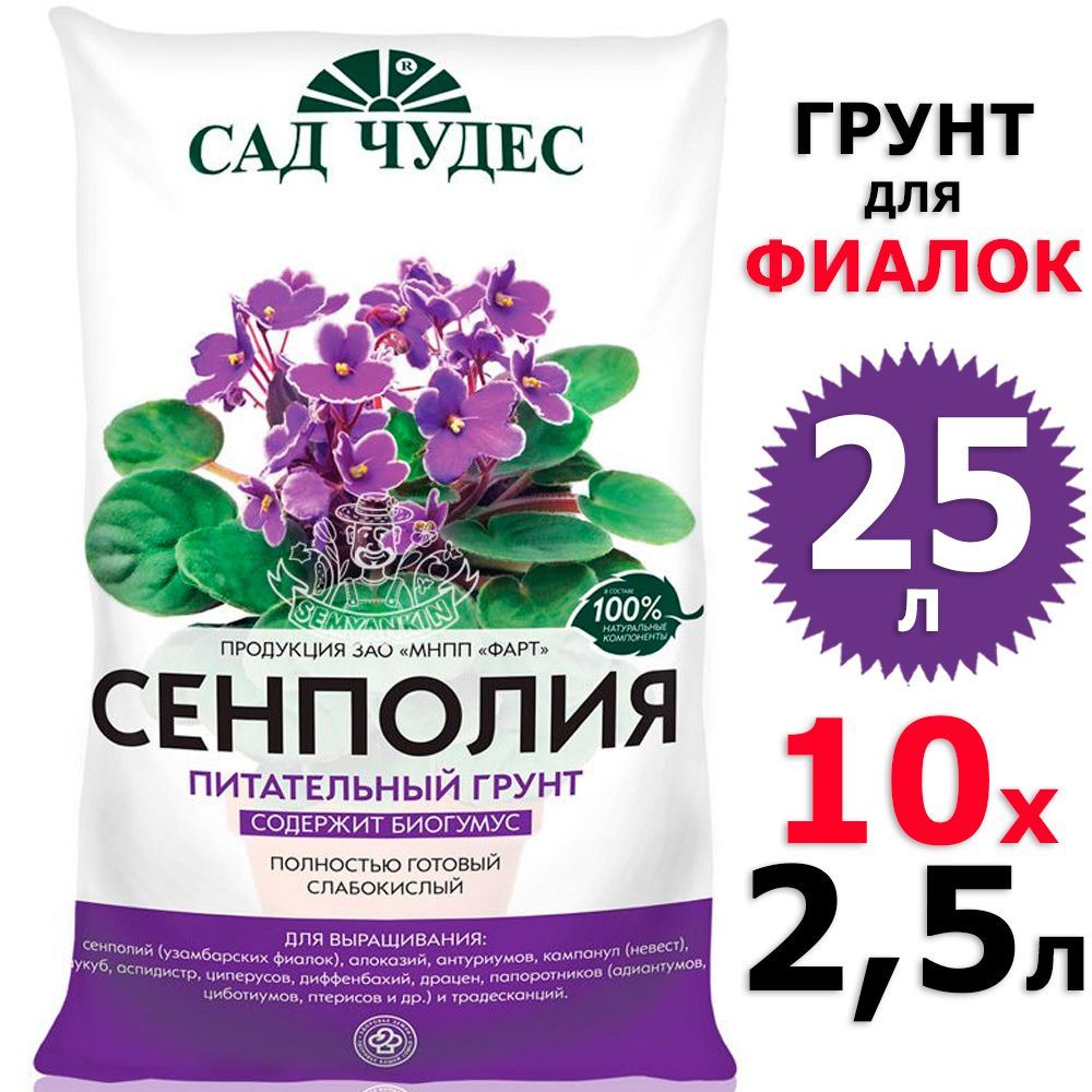 25л Грунт для фиалок Сад чудес 10 уп по 2,5 л #1