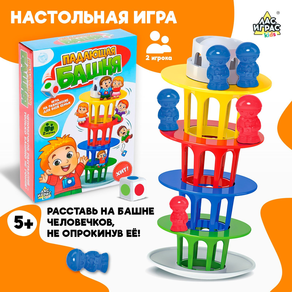 Падающая башня / Настольная игра Лас Играс KIDS / Цветная для детей -  купить с доставкой по выгодным ценам в интернет-магазине OZON (180105465)