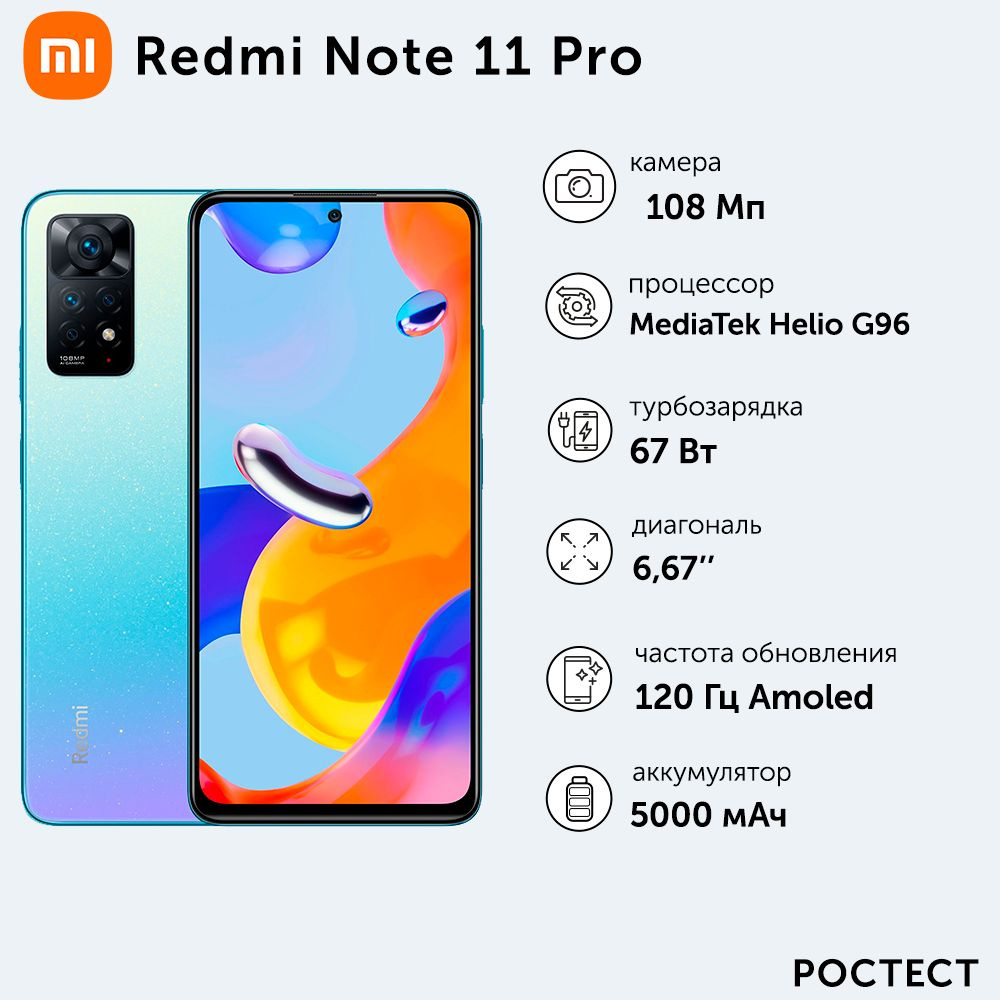 Смартфон Xiaomi Redmi Note 11 Pro Ростест. - купить по выгодной цене в  интернет-магазине OZON (627770085)