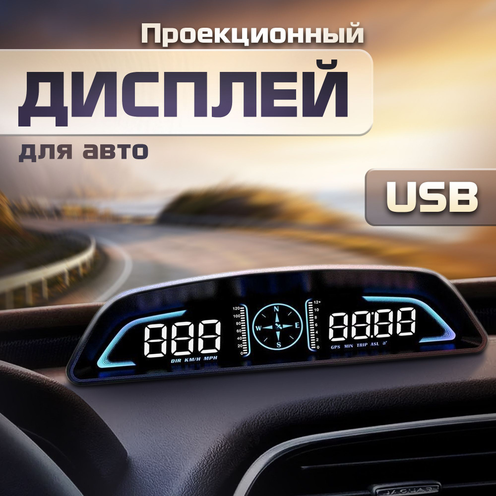 Проекционный дисплей G3 (HUD) с подключением через USB, автомобильный  монитор купить по выгодной цене в интернет-магазине OZON (806205141)