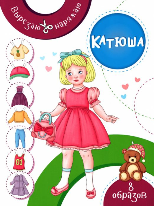 Катюша #1