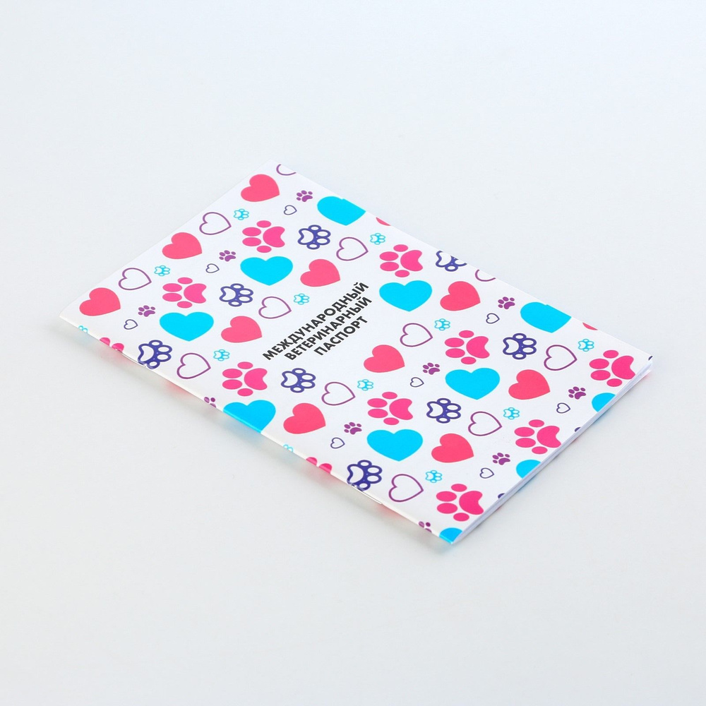 Ветеринарный паспорт международный универсальный для животных - купить ...