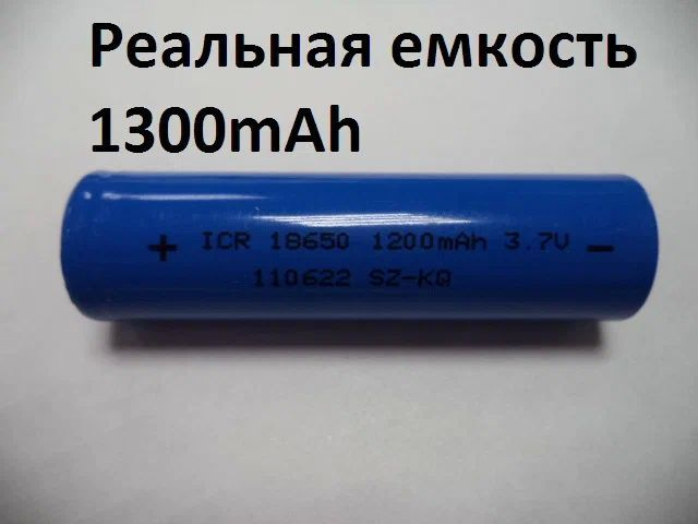 Новая мощная 18650 литий-ионная аккумуляторная батарея круглая 1200 MAH (1 шт.)  #1