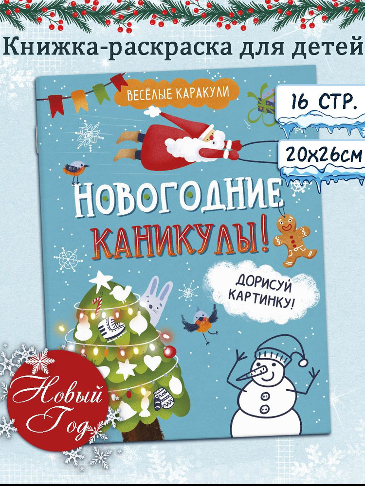 Раскраски Рождество Христово распечатать или скачать бесплатно в формате PDF.