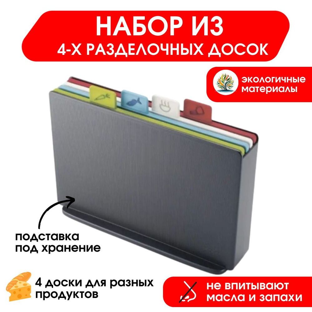 Набор разделочных досок URM, 34х23 см, 4 шт купить по выгодной цене в  интернет-магазине OZON (422067348)