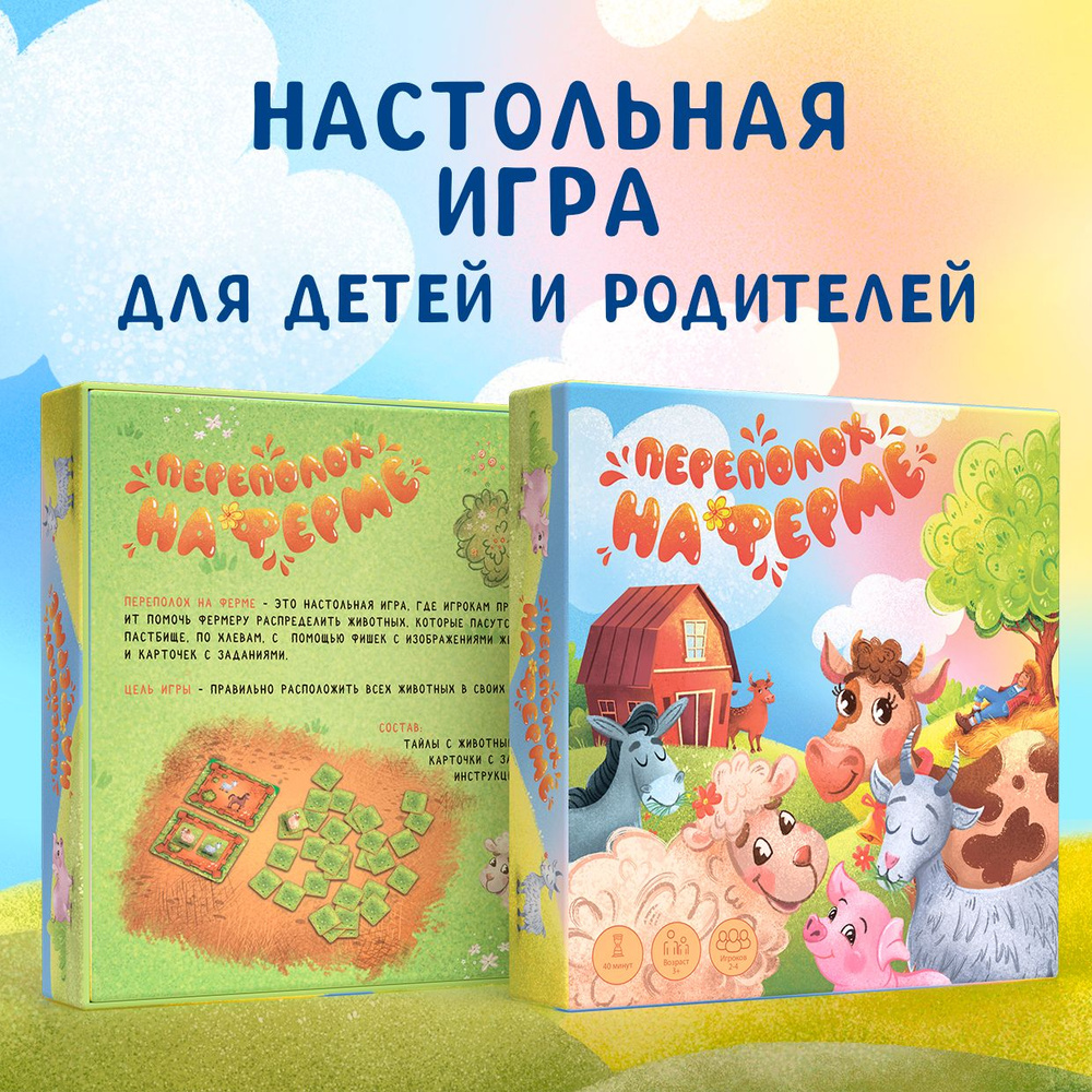 Настольная игра "Переполох на ферме" #1
