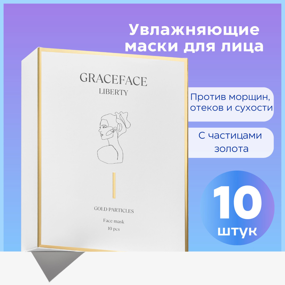 GRACEFACE Набор для косметических масок Питание Для всех типов кожи