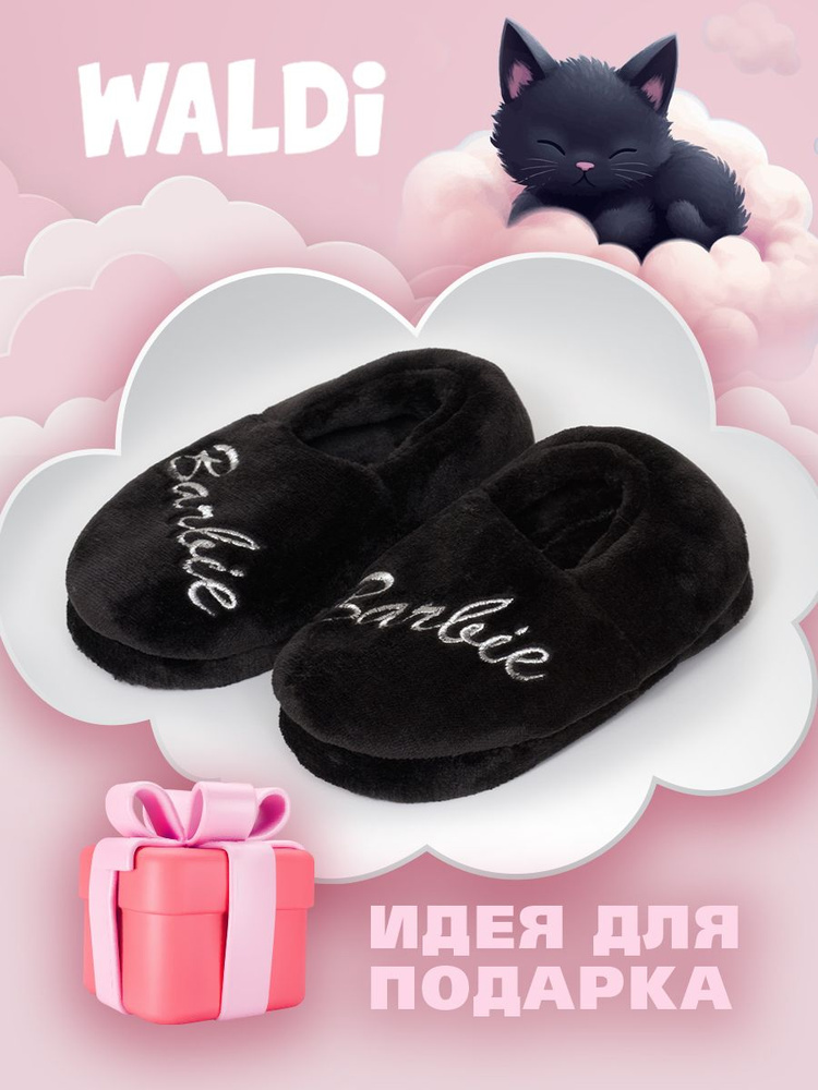 Тапочки WALDI #1