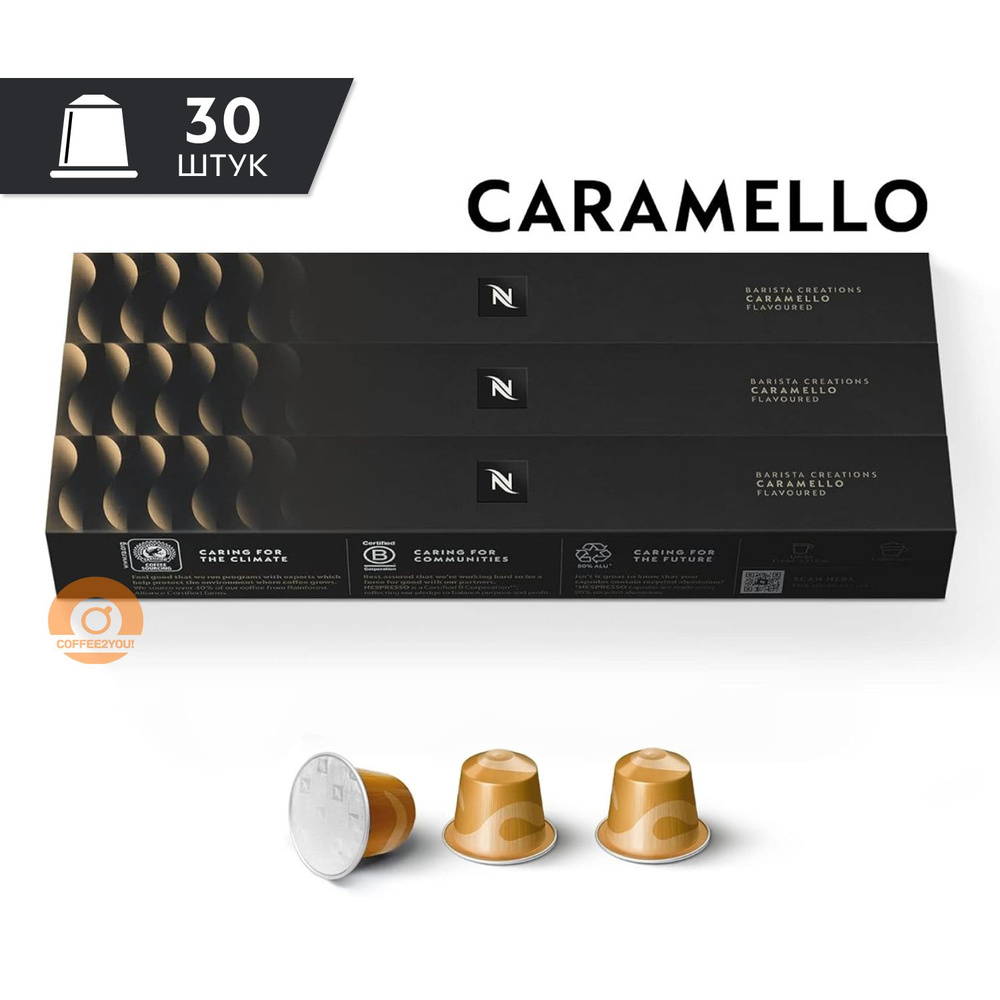Кофе Nespresso CARAMELLO в капсулах, 30 шт. (3 упаковки) #1