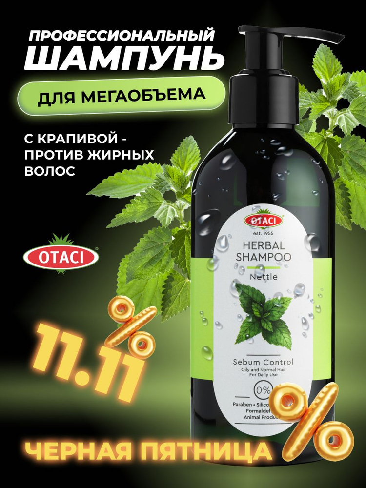 Шампунь для волос с крапивой OTACI для женщин натуральный ...