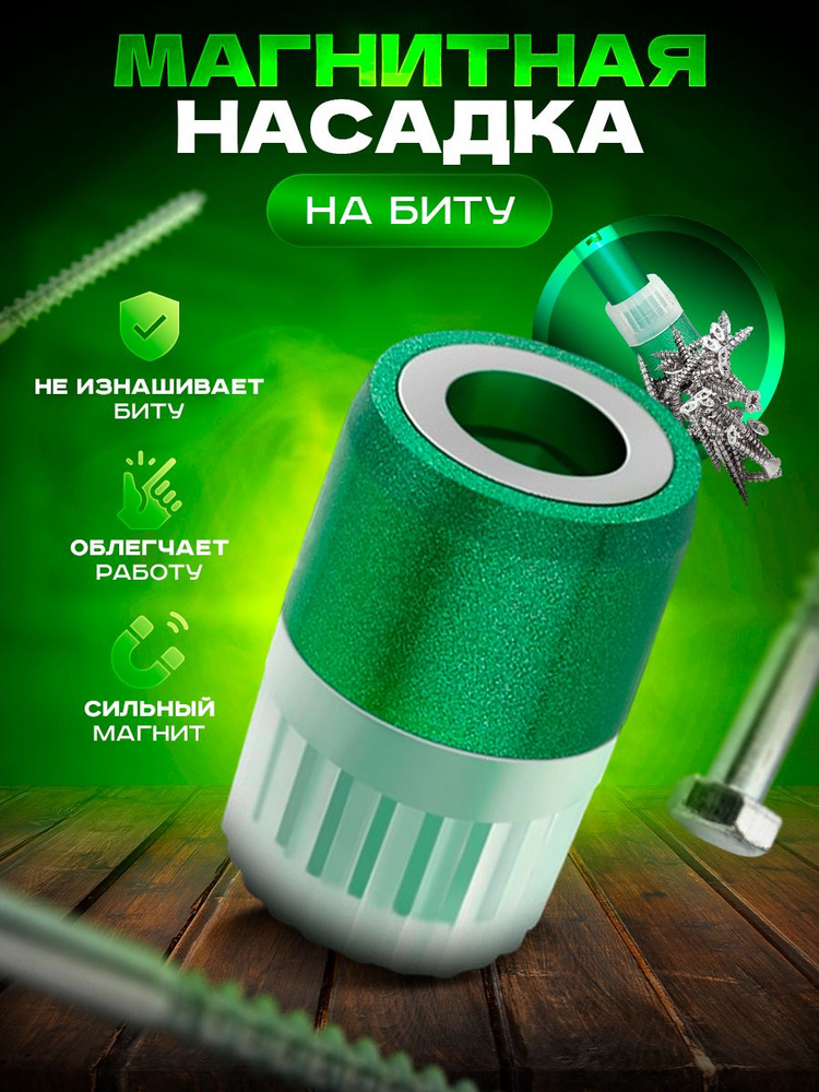 Держатель для бит #1