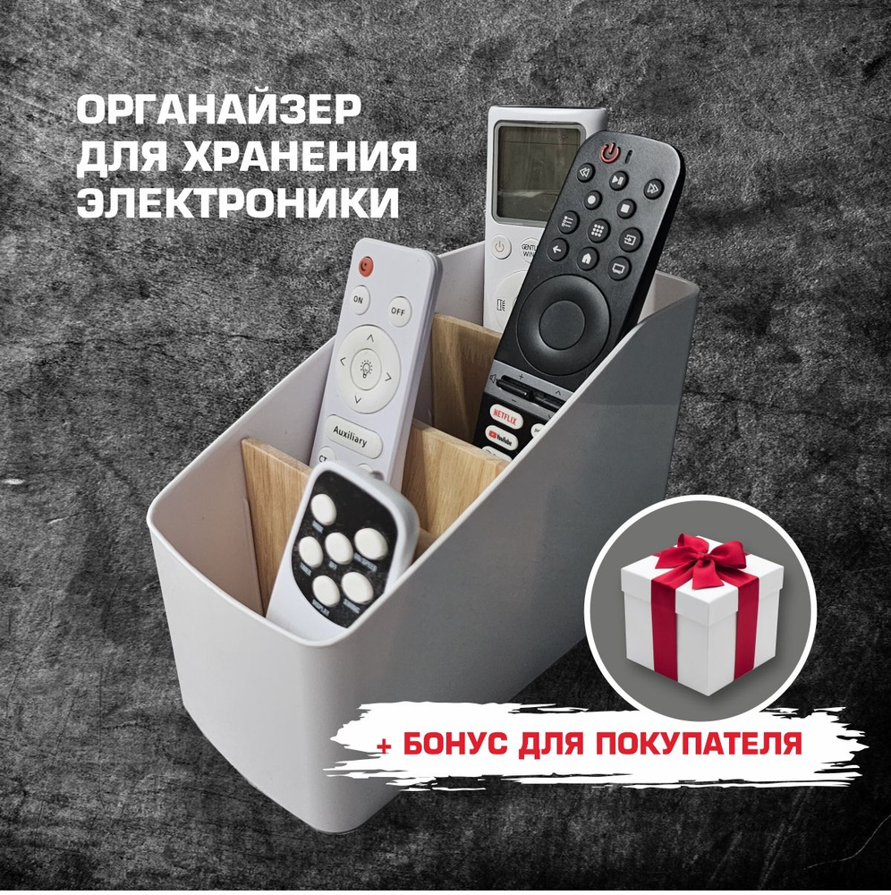 OLX.ua - объявления в Украине - органайзер для пультов