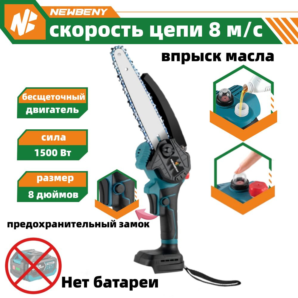 Цепная мини пила аккумуляторная ручная садовая 8 дюймов Newbeny ...