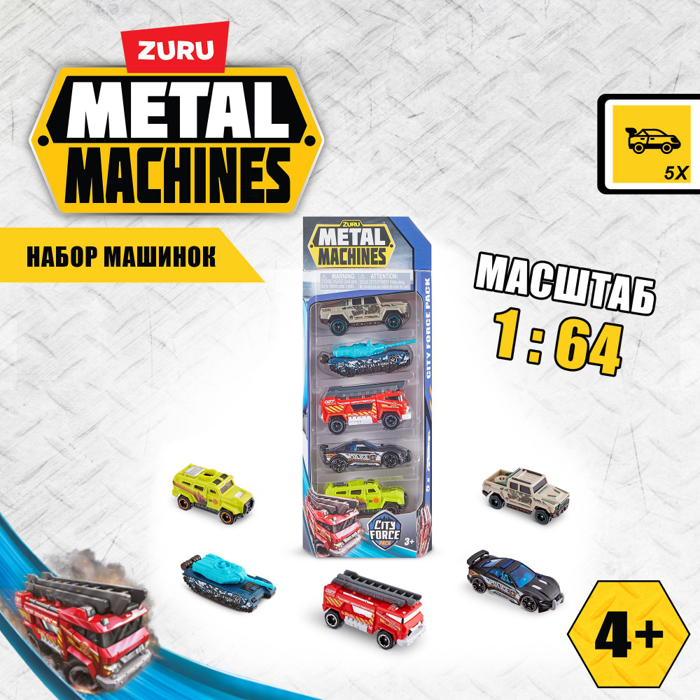 Набор машинок ZURU METAL MACHINES 5 машинок в ассортименте, игрушки для  мальчиков, 3+, 6767 - купить с доставкой по выгодным ценам в  интернет-магазине OZON (733685219)