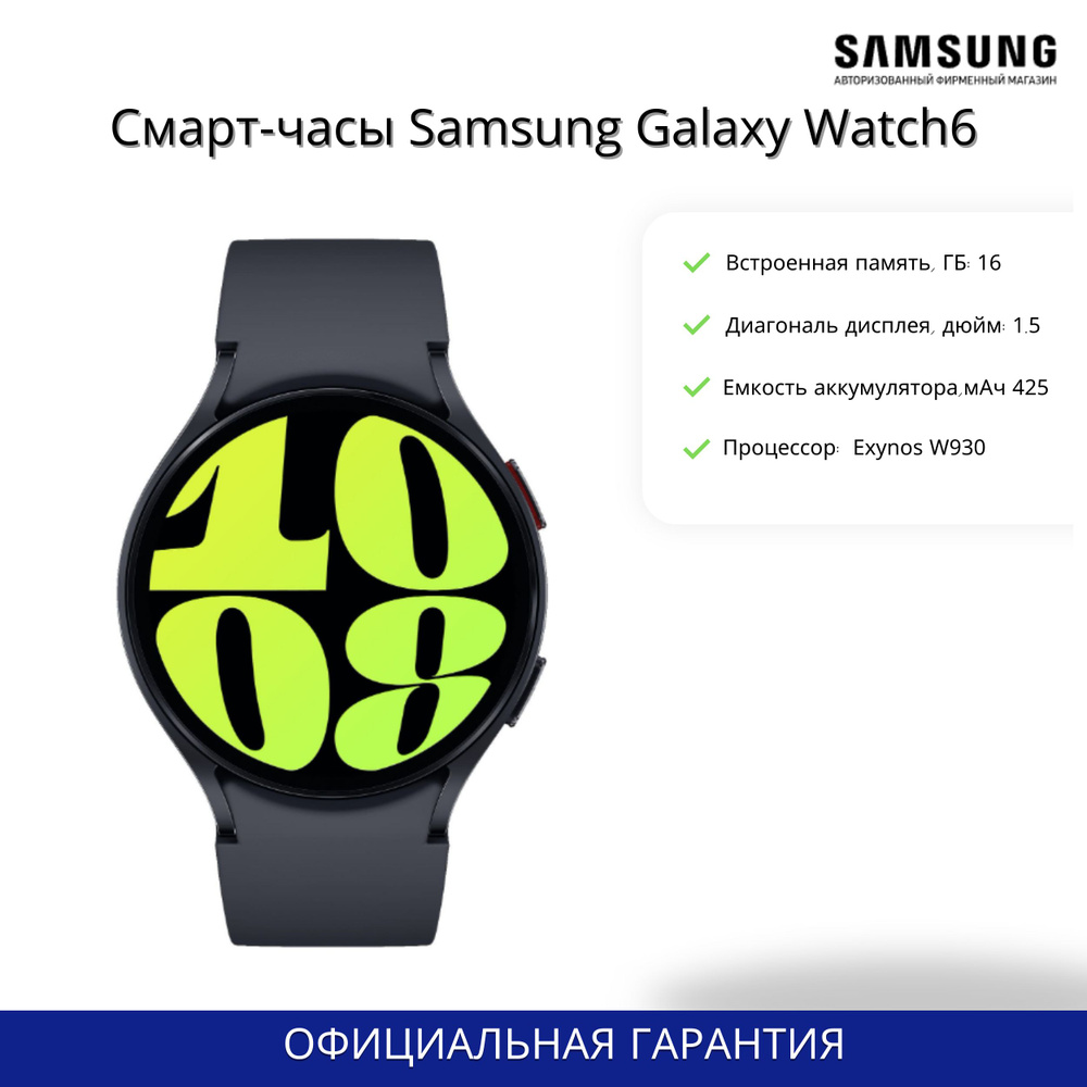 Samsung Умные часы Galaxy Watch6, 44mm, графитовый #1