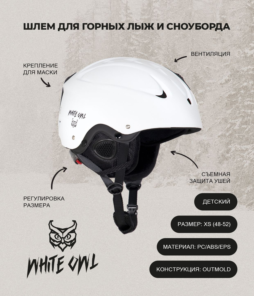 Шлем зимний White Owl MS-86, XS (48-52), белый #1