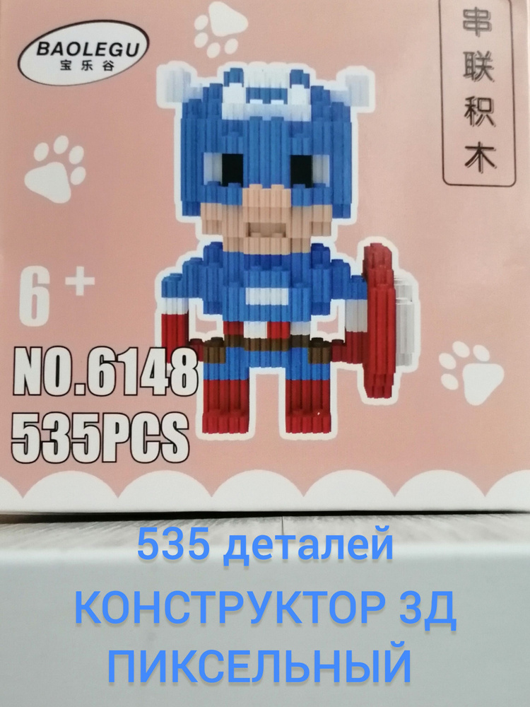 Конструктор пиксельный 3Д, мозайка для детей 6+ Супер Мэн Капитан ...
