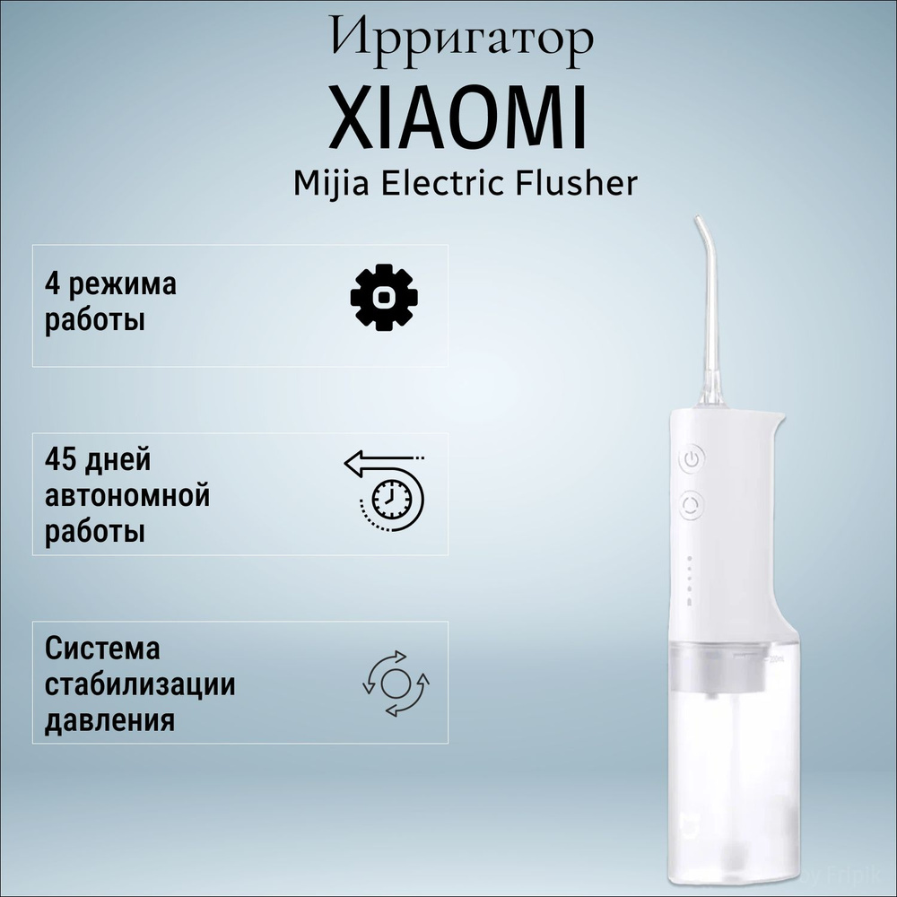 Ирригатор для полости рта / ирригатор портативный / Xiaomi Mijia Flusher