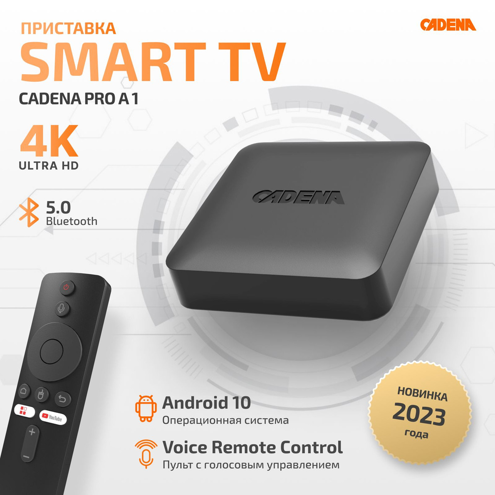 Медиаплеер Cadena PRO A1_2523 озон, AV, HDMI, RJ-45 Ethernet, USB, Android  купить по низкой цене с доставкой в интернет-магазине OZON (1350726524)