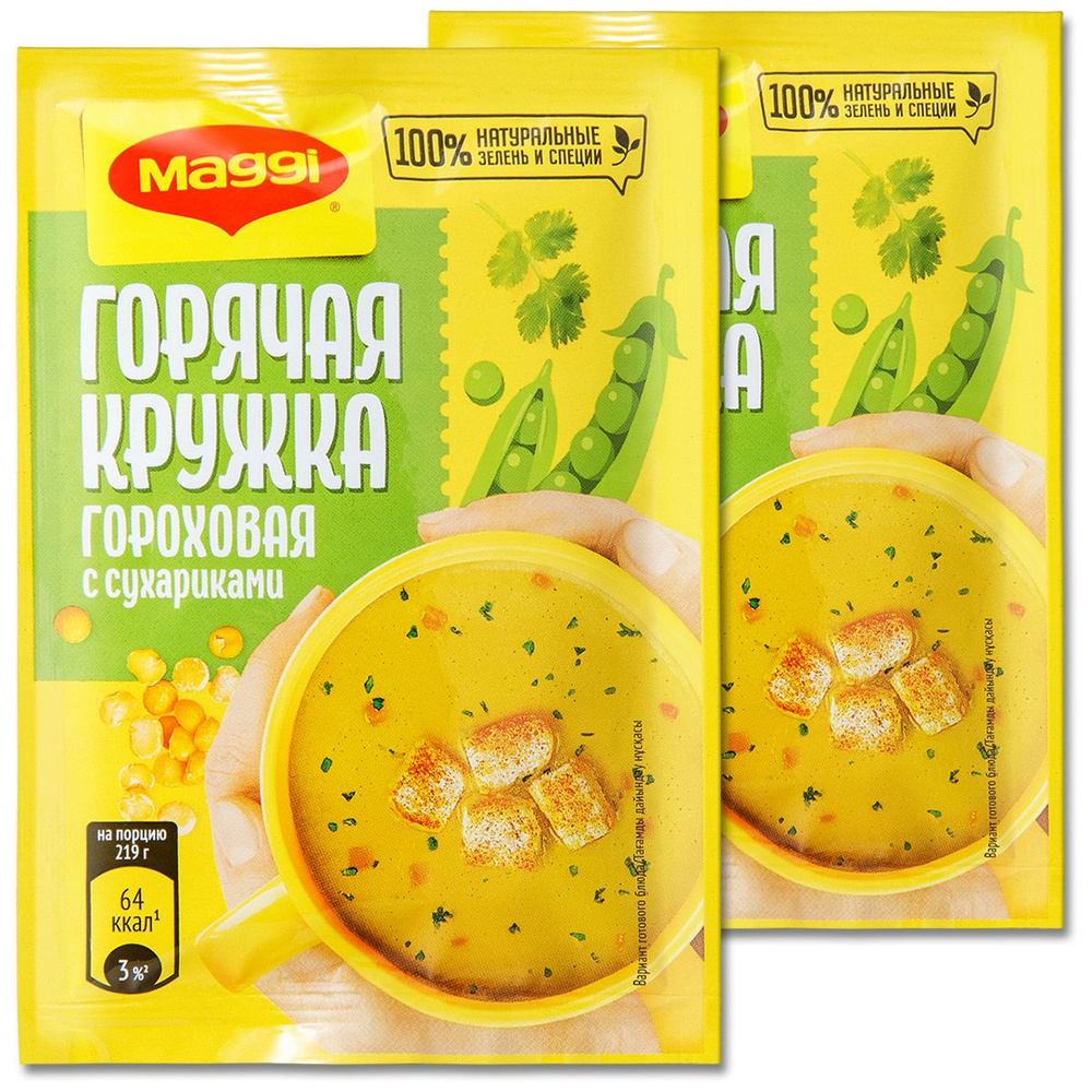 Суп быстрого приготовления Горячая кружка Maggi Гороховая, 19 г, 2 шт. -  купить с доставкой по выгодным ценам в интернет-магазине OZON (1547977514)