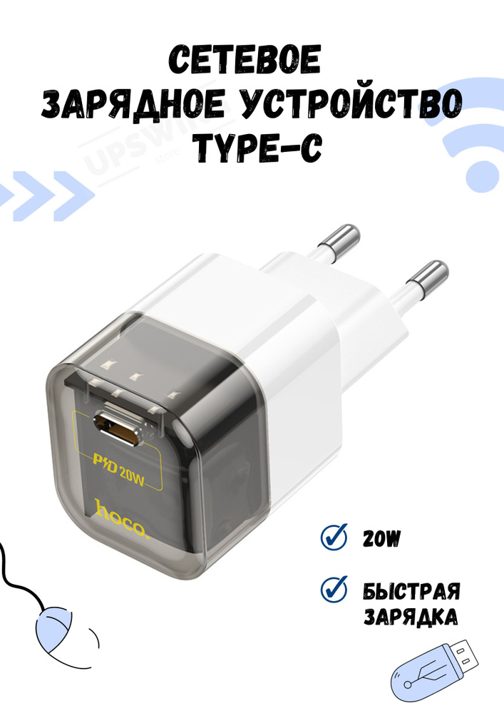 Сетевое зарядное устройство hoco C125A, 20 Вт, USB Type-C - купить по ...