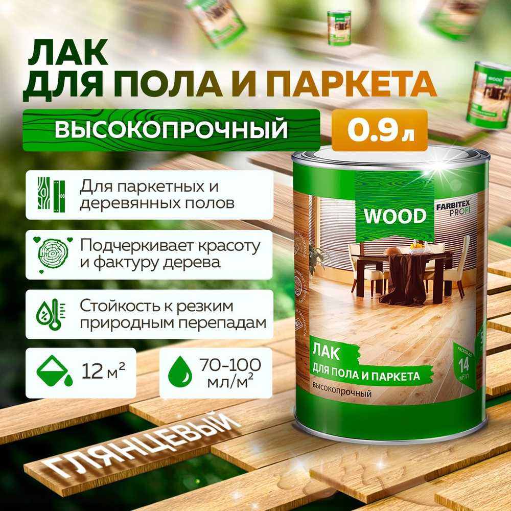 Лак для дерева алкидный для пола и паркета FARBITEX ПРОФИ WOOD, глянцевый, 0,9 л, Артикул: 4300005971 #1