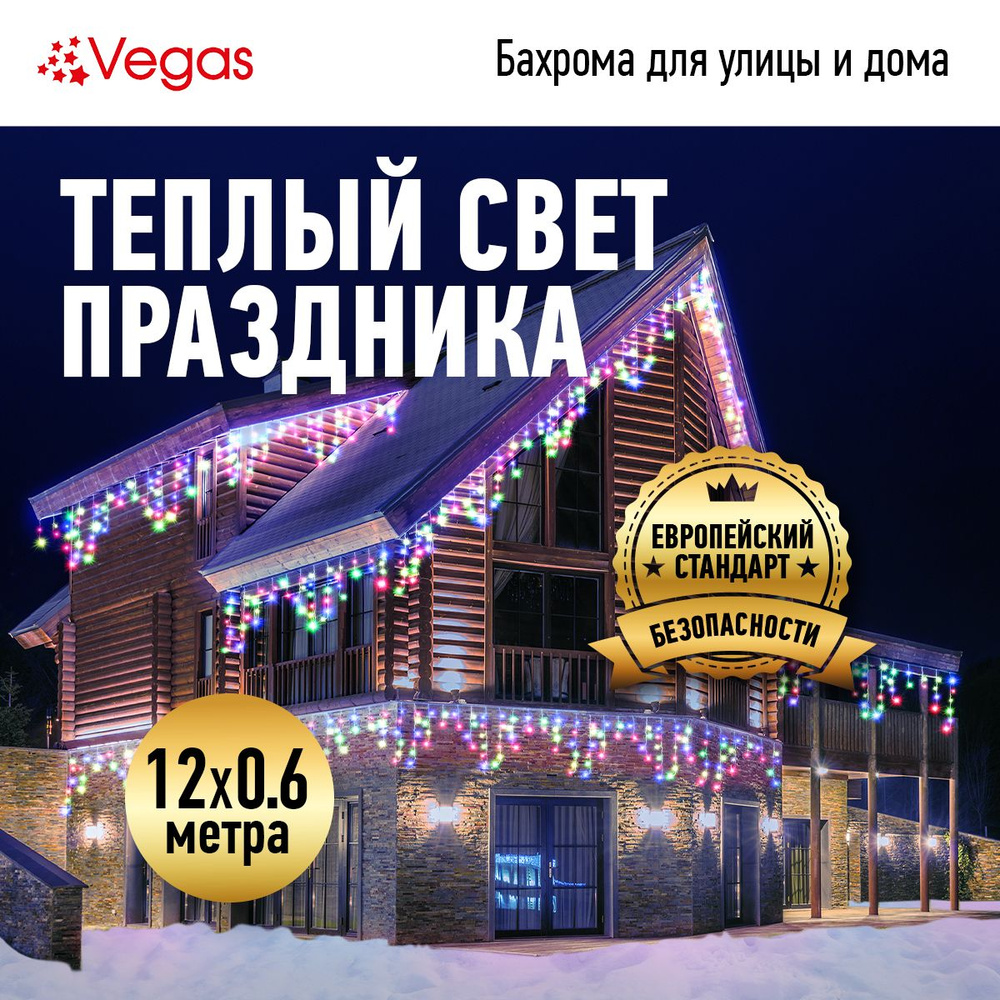 Гирлянда Бахрома 288 разноцветных LED ламп 72 нити прозрачный провод Vegas  #1