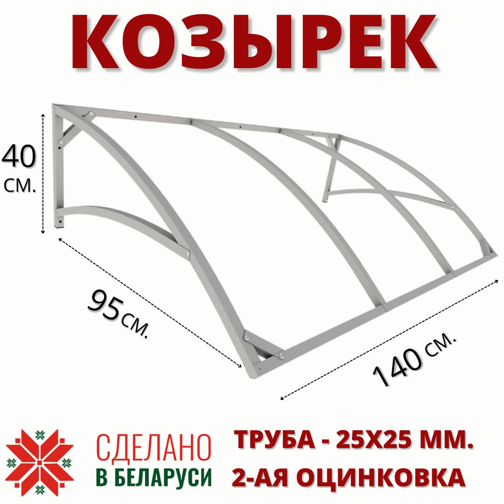 Козырек над дверью крыльцом входом гаражом защитный навес для дома дачи  офиса оцинковка 