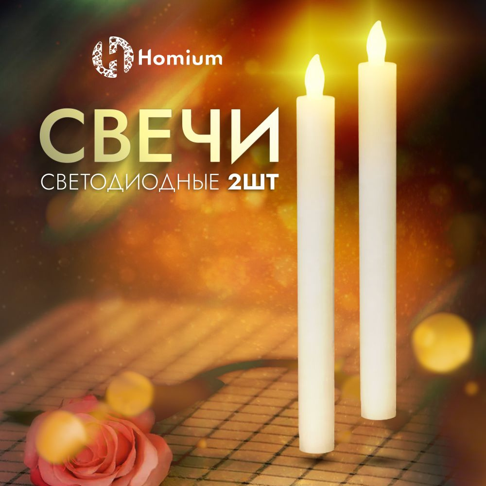 Светодиодная свечаHomium Уют и тепло в каждый домLED Elementary Candle -  купить по выгодной цене в интернет-магазине OZON с доставкой (1218772712)