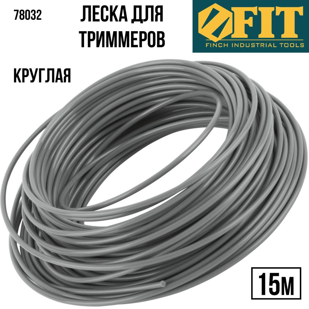 Леска для триммера FIT Леска для триммера 2 мм х 15 м круглая ...