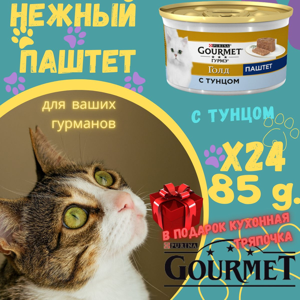 Гурмэ Голд Паштет - купить с доставкой по выгодным ценам в интернет ...