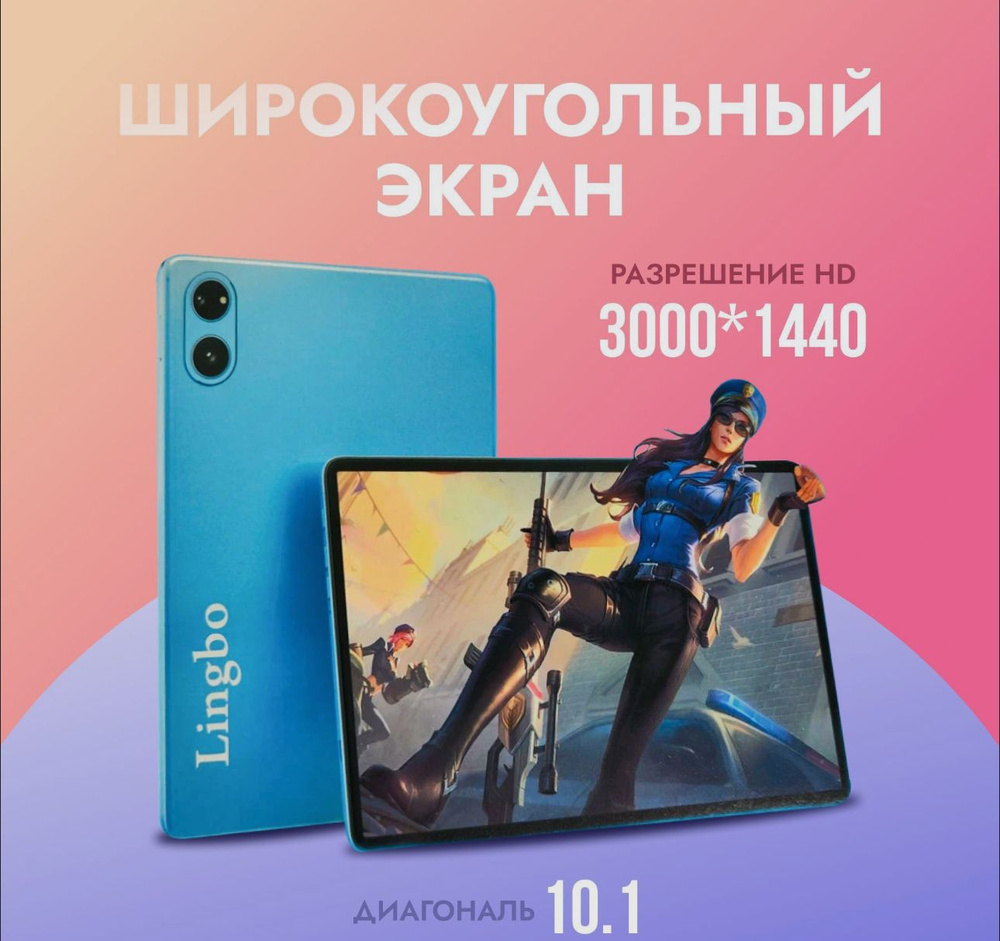 Купить планшет LINGBO A98 10.1