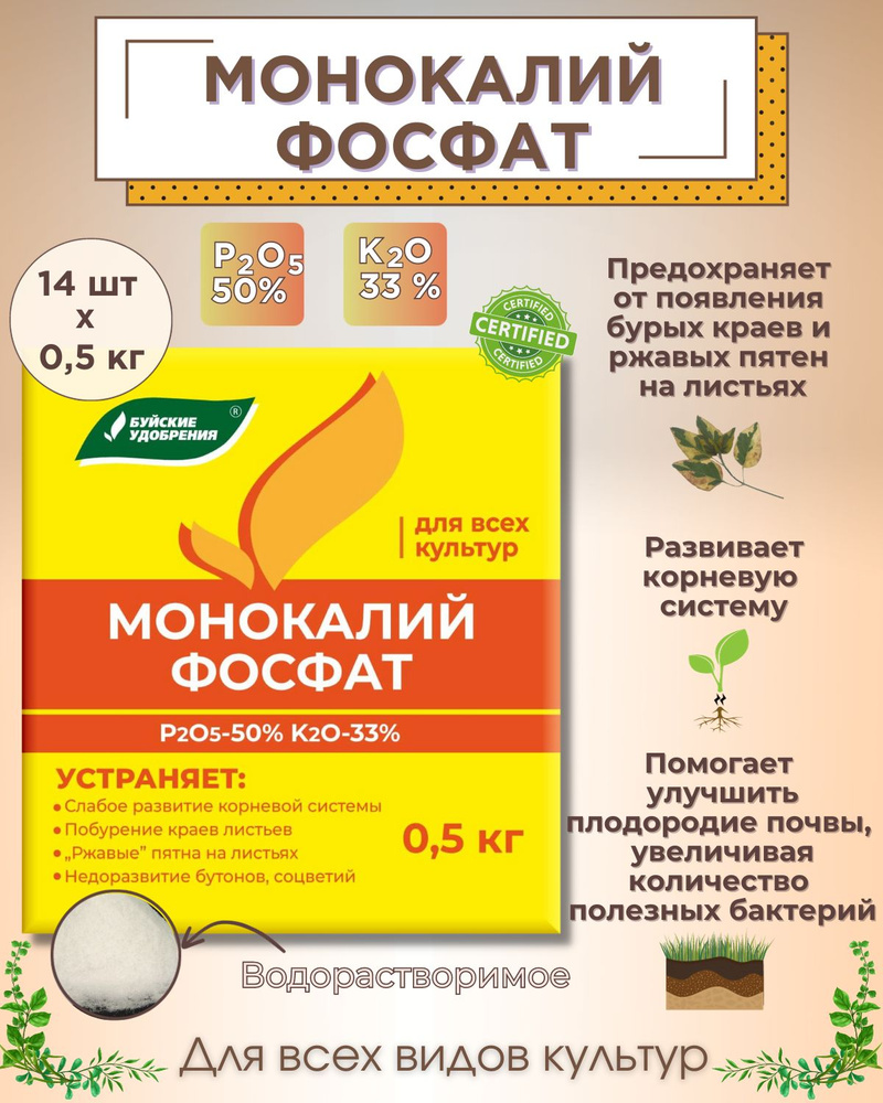 Монокалий фосфат (монофосфат калия) 14 шт по 0.5 кг (7 кг) #1