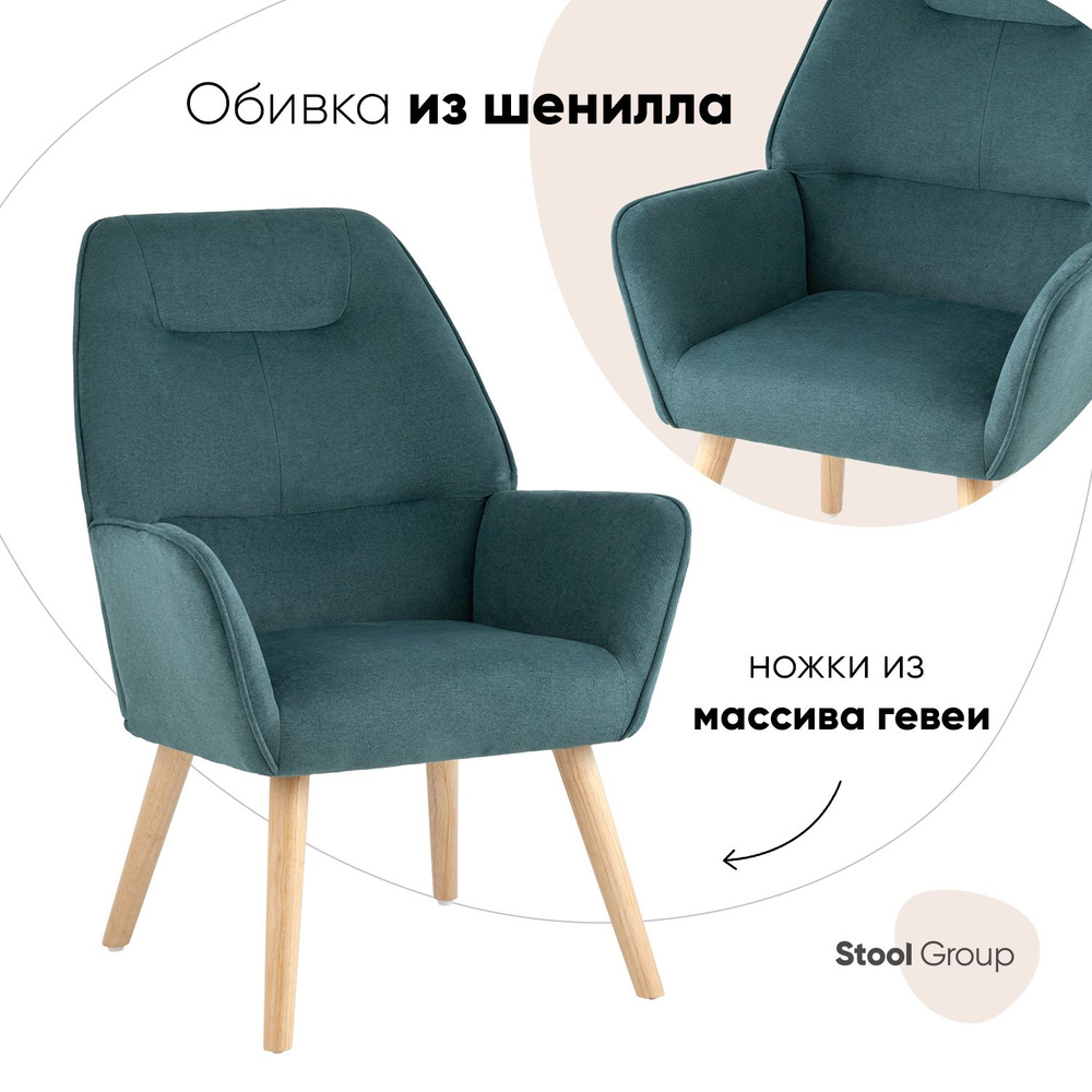 Stool Group Кресло Стерн , 1 шт., 63х68х93 см #1