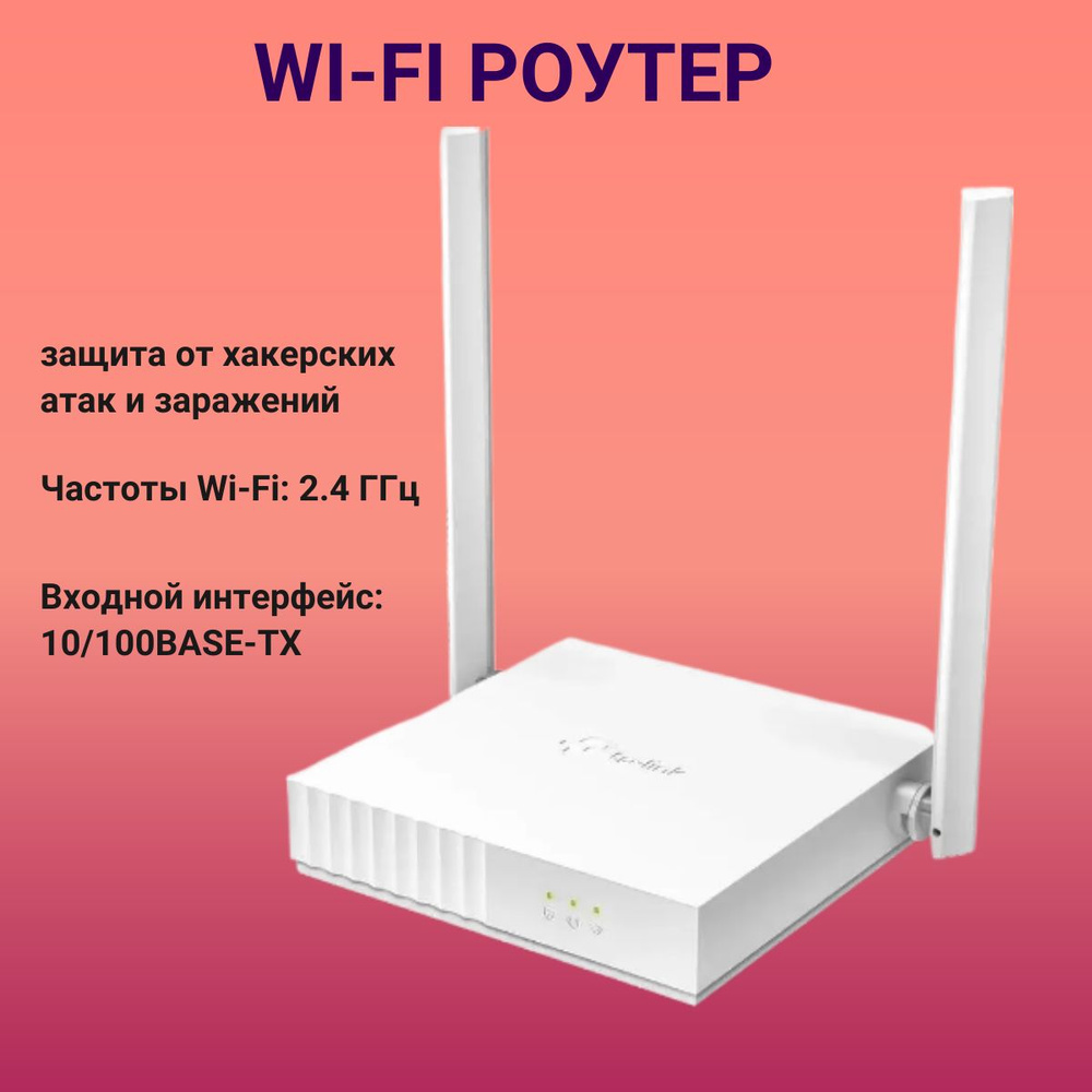 Роутер TP-Link маршрутизатор/wifi/беспроводной/роутер/интернет/сеть/домашняя/офисная/для  работы/для дома/скоростной/высокобитный/антенна/высокопроизводительная/сигнал/большая/территория/покрытия/скорость/соединения/АМ3//////,  белый, 2.4 ГГц купить по ...