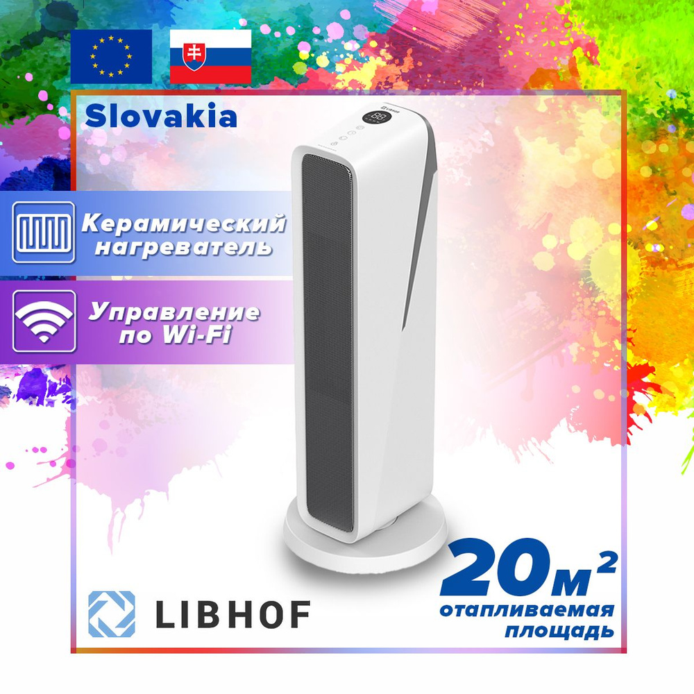 Умный обогреватель с функцией вентилятора Libhof RH-320 / Подключение по  WiFi и поддержанием температуры