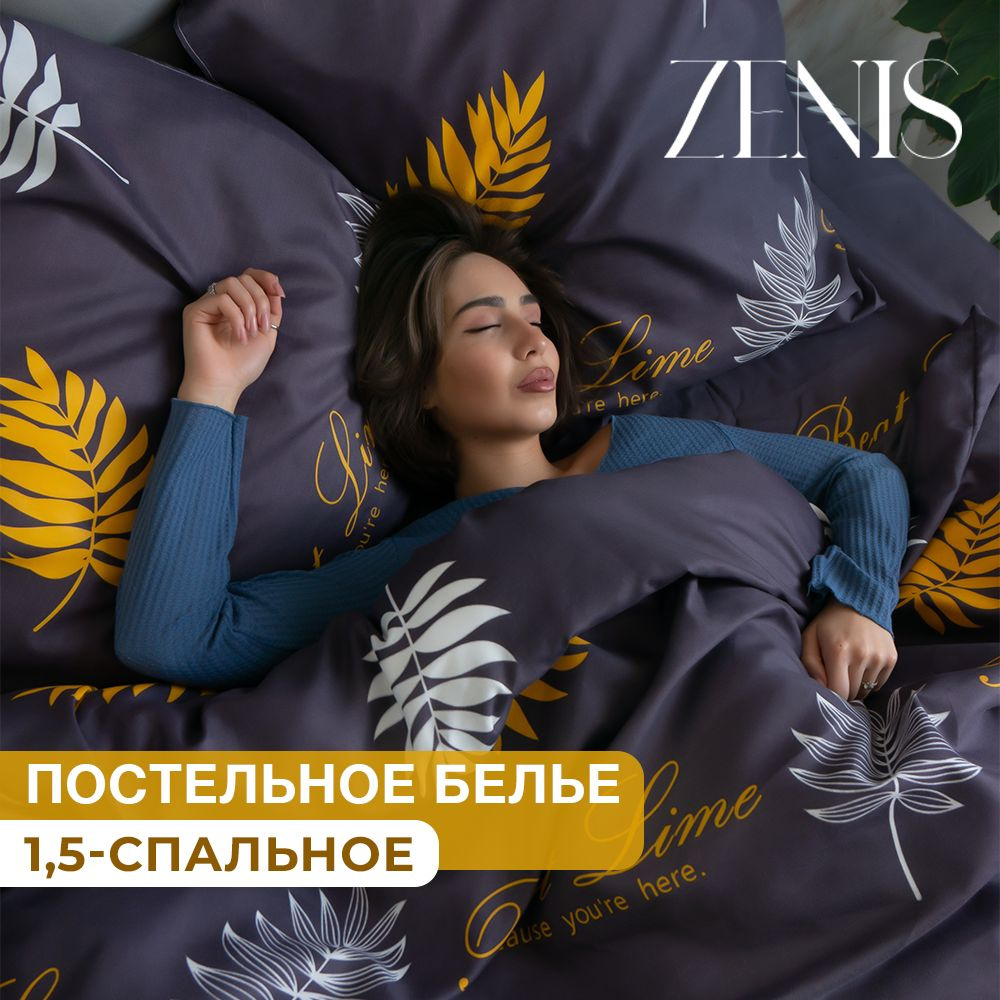 ZENIS Комплект постельного белья, 1,5 спальный, наволочки 70x70  #1