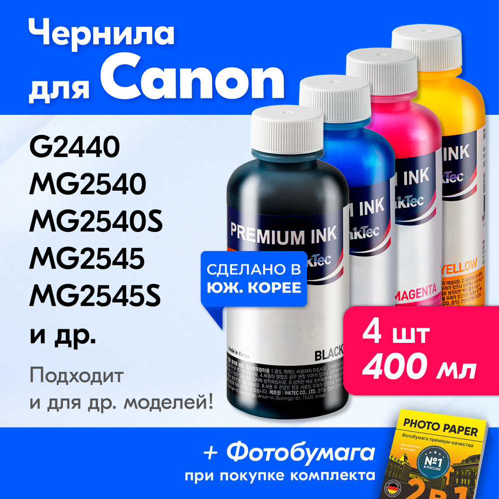 Чернила для Canon C5050-C5051 PIXMA MG2440, MG2540, MG2540S, MG2545, MG2545S, MG2940, MG3040 IP2840 MX494 #1