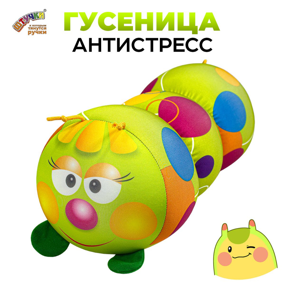Штучки, к которым тянутся ручки/ Игрушка подушка - валик антистресс Гусеница Круг 18x38 см, салатовый #1